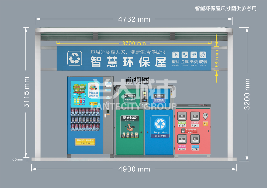 智能分类垃圾亭LT-J014