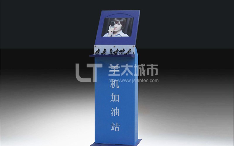 手机充电站LT-C003