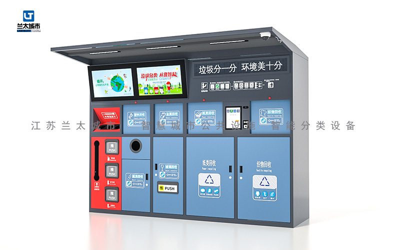 智能分类垃圾亭T20-5