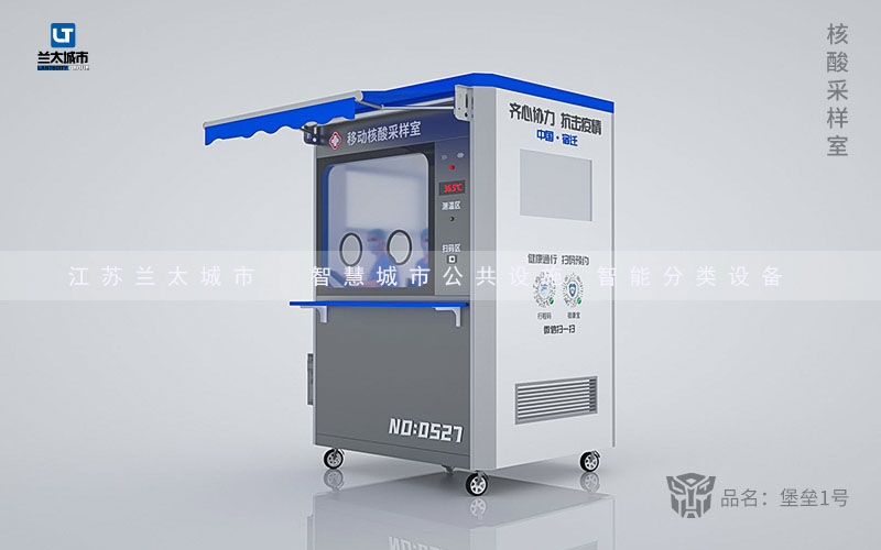 移动核酸采样室BL-1