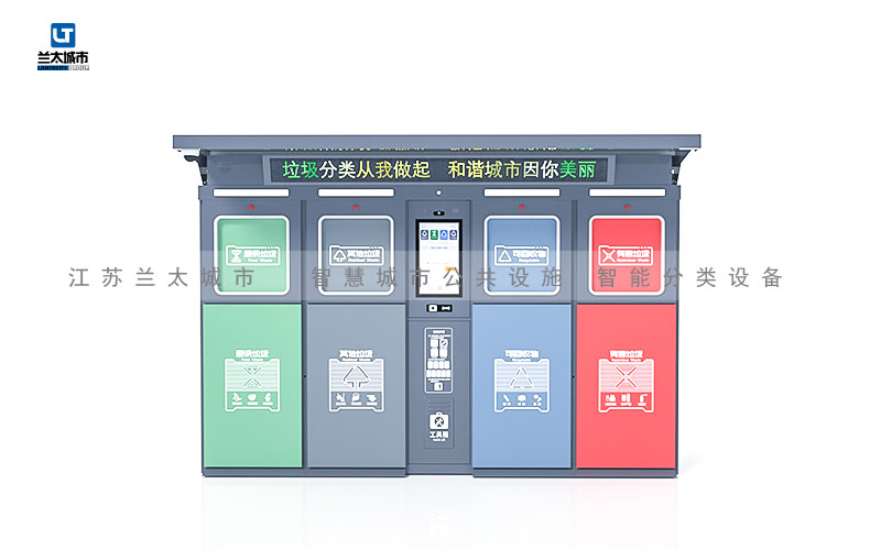 智能分类垃圾亭T21-4