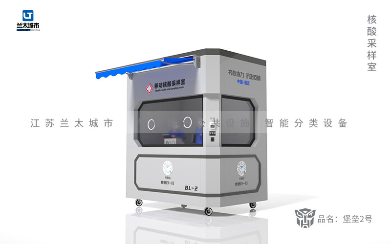 移动核酸采样室BL-2