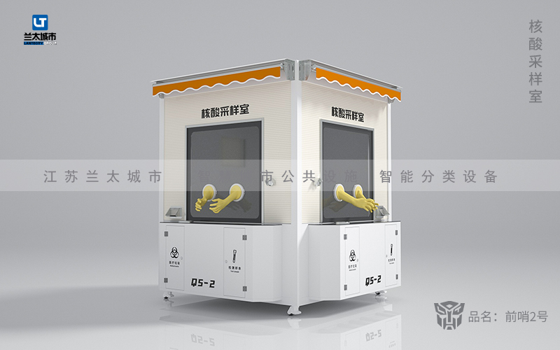 移动核酸采样室QS-2