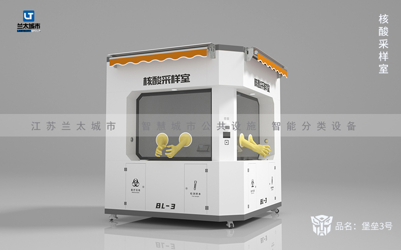 移动核酸采样室BL-3