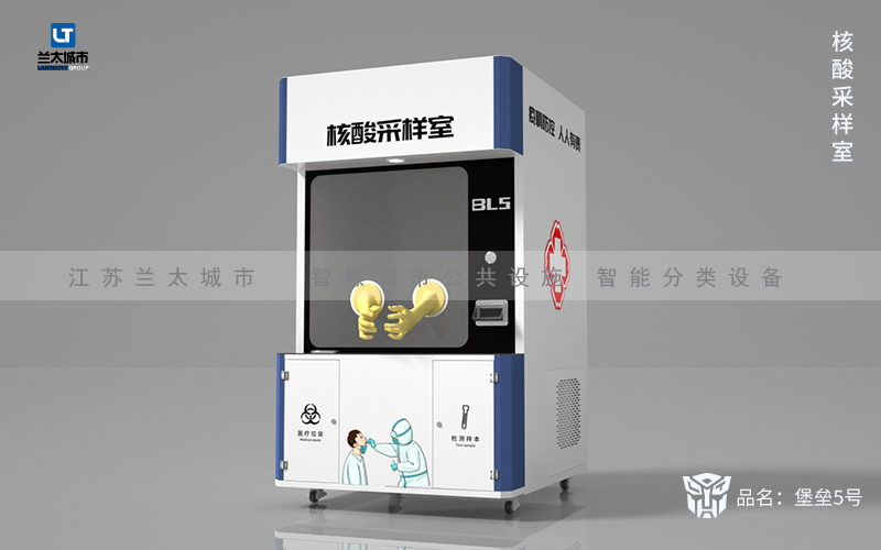 移动核酸采样室 BL5