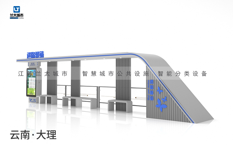智能候车亭LT-4077