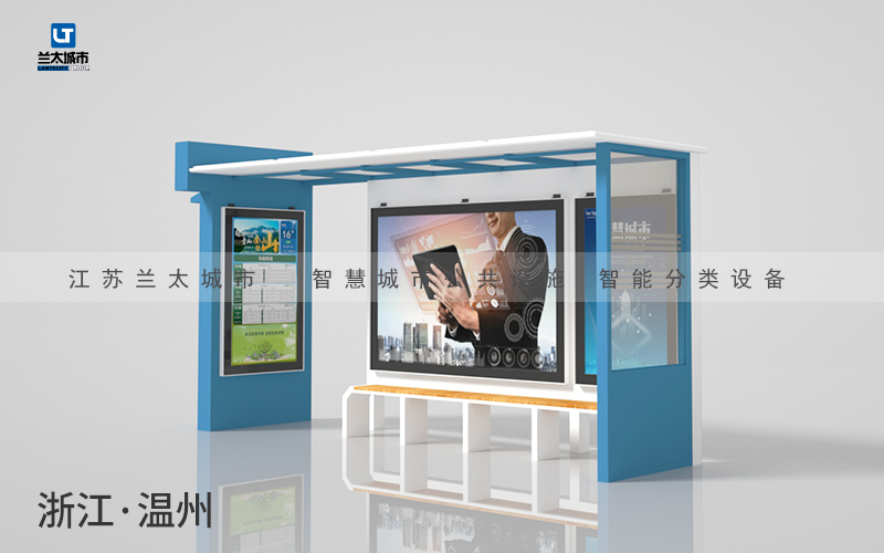 智能候车亭LT-4073
