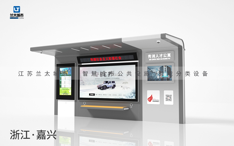 智能候车亭LT-4070