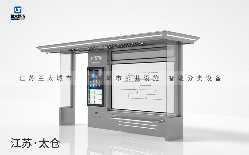 智能候车亭LT-4058
